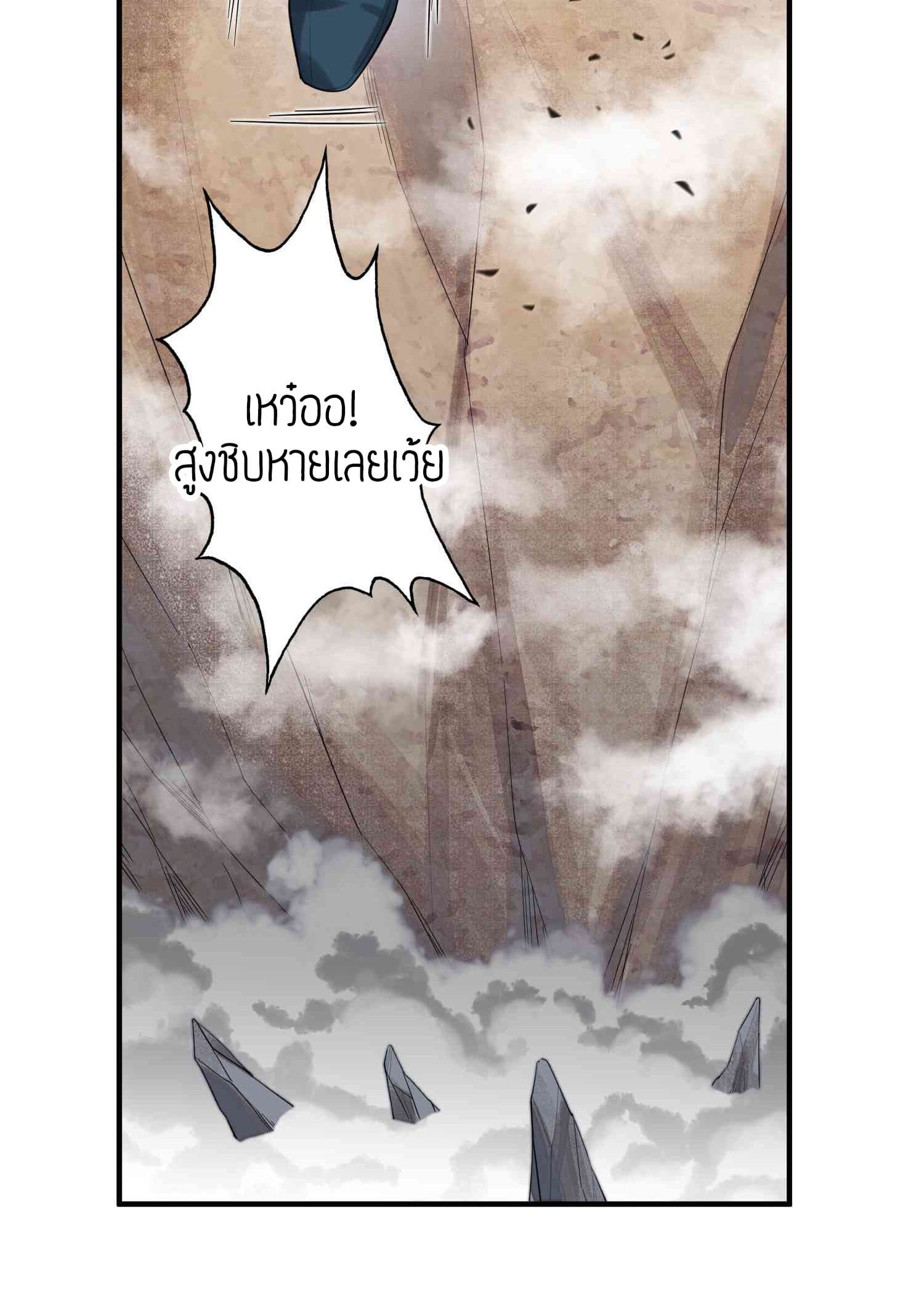 Super Warrior in Another World ทหารเซียนไปหาเมียที่ต่างโลก 27-27