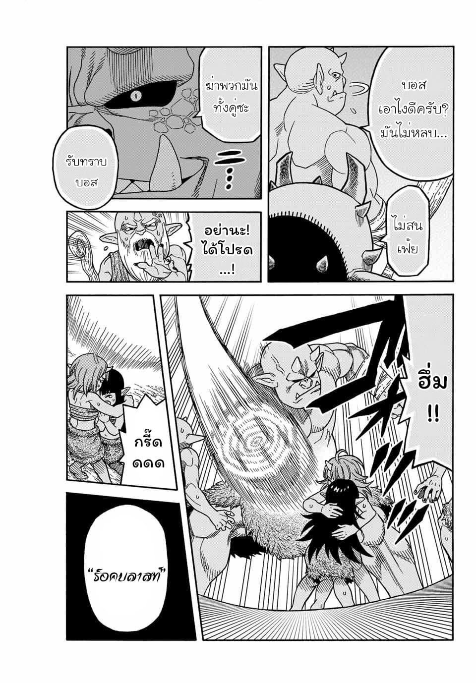 Suterareta Tensei Kenja ~ Mamono no Mori de Saikyou no dai ma Teikoku o Tsukuriageru ~ มหาปราชญ์เกิดใหม่ก็เทพในหมู่ปีศาจไปซะแล้ว~ 1-หมู่บ้านก็อบลิน