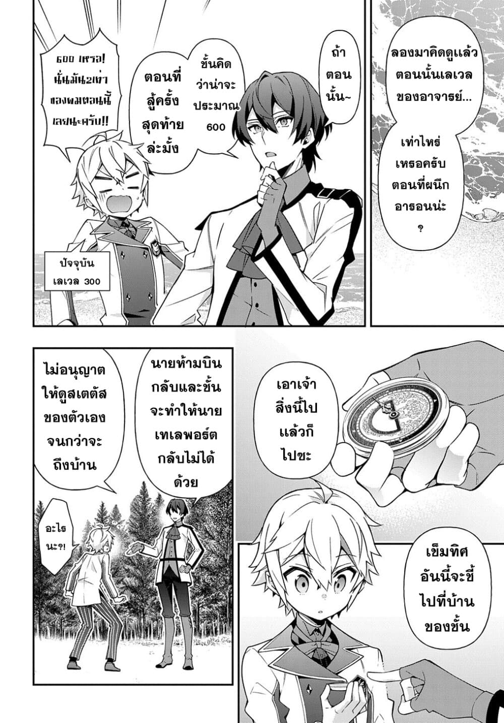 Tensei Kizoku no Isekai Boukenroku ~Jichou wo Shiranai Kamigami no Shito~ 23-23
