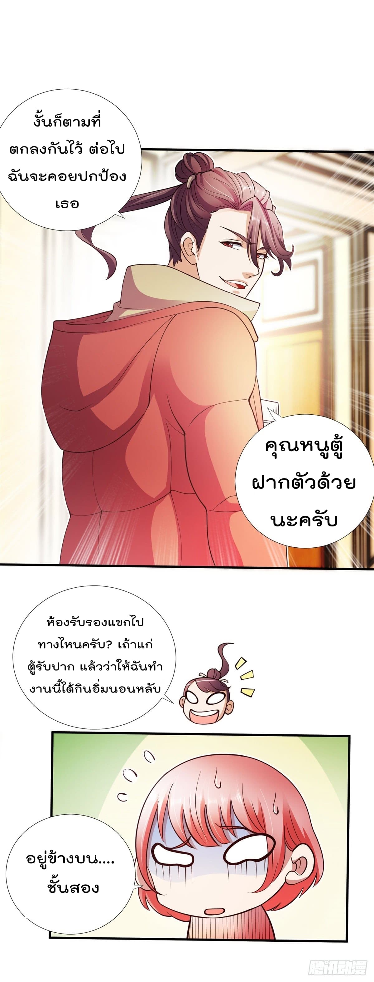The Cultivators Bodyguard in The City บอดี้การ์ดเซียนหน้าใสแห่งนคร 5-5