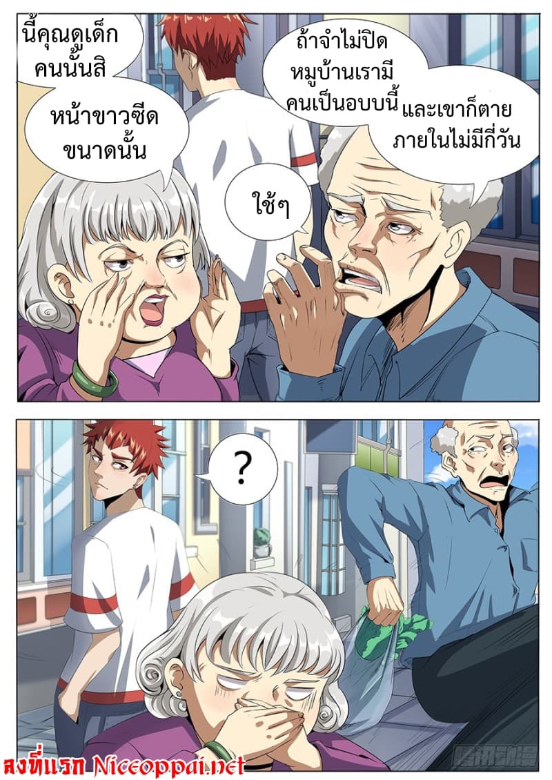 My Tenant is a Monster 4-4