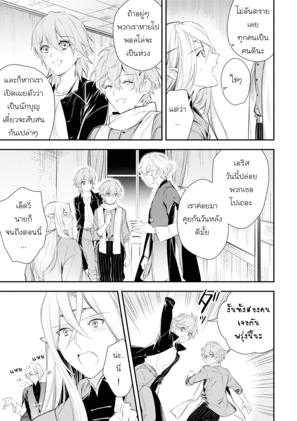 Seijo Futari no Isekai Burari Tabi 14-14