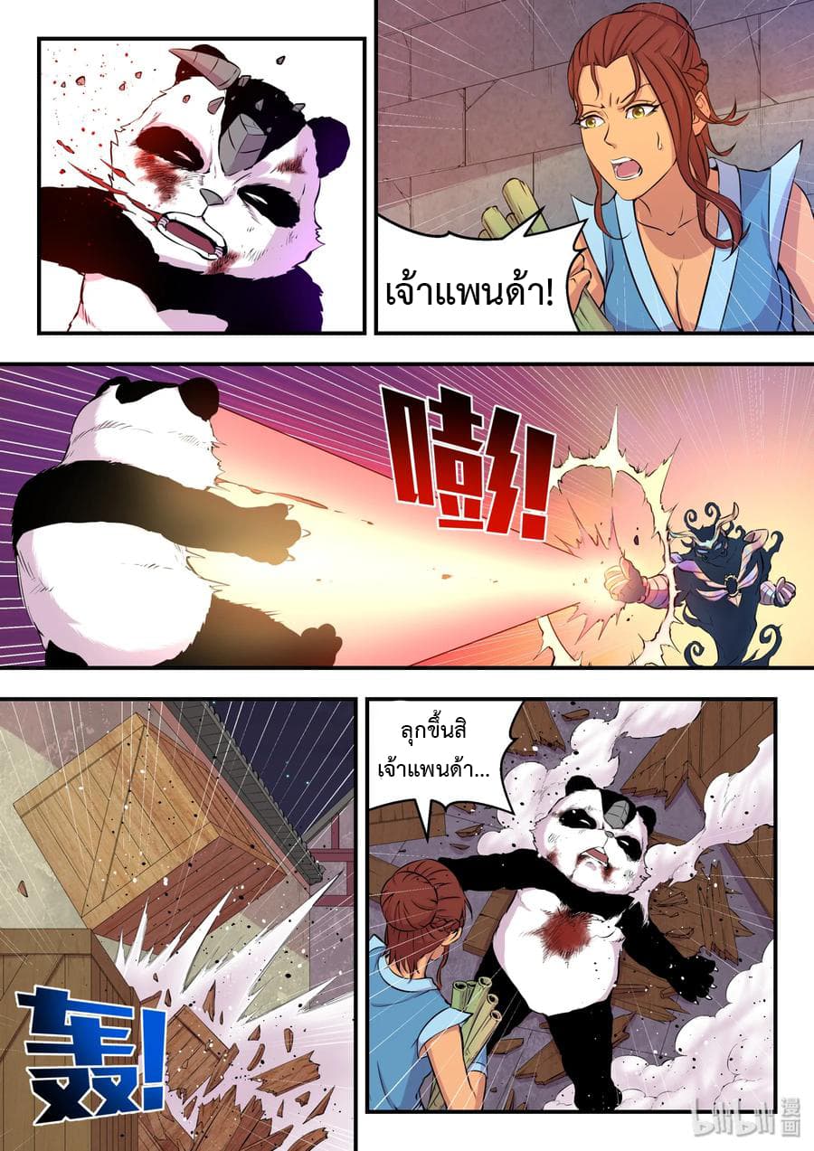 King of Spirit Beast 17-17