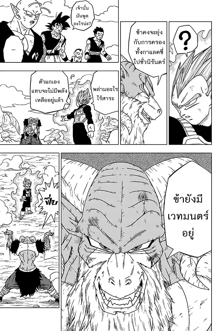 Dragon Ball Super 61-เบจิต้ากำเนิดใหม่