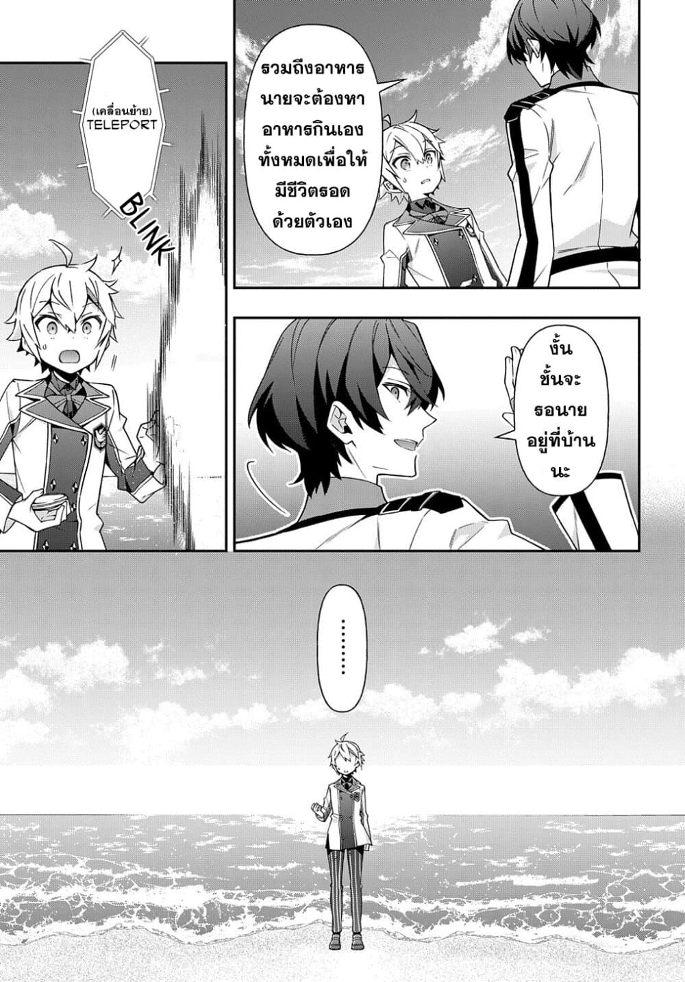 Tensei Kizoku no Isekai Boukenroku ~Jichou wo Shiranai Kamigami no Shito~ 23-23