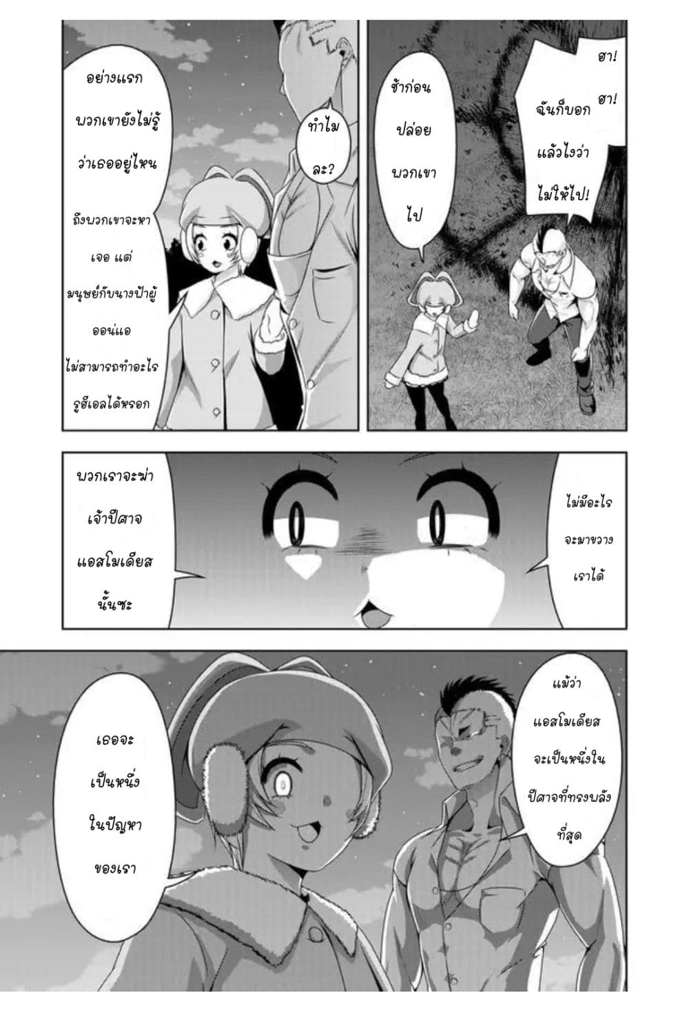 Devilchi 37-ถึงตาที่ฉันต้องช่วยแล้ว