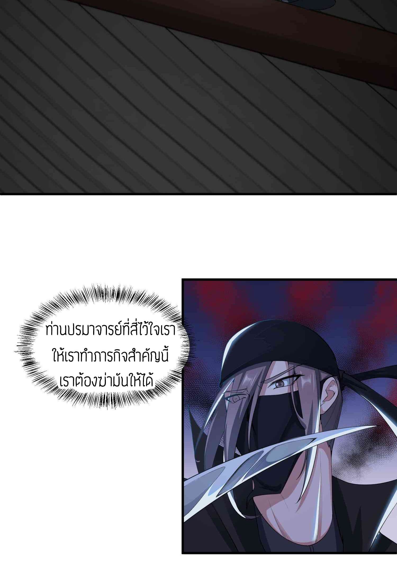 Super Warrior in Another World ทหารเซียนไปหาเมียที่ต่างโลก 29-29