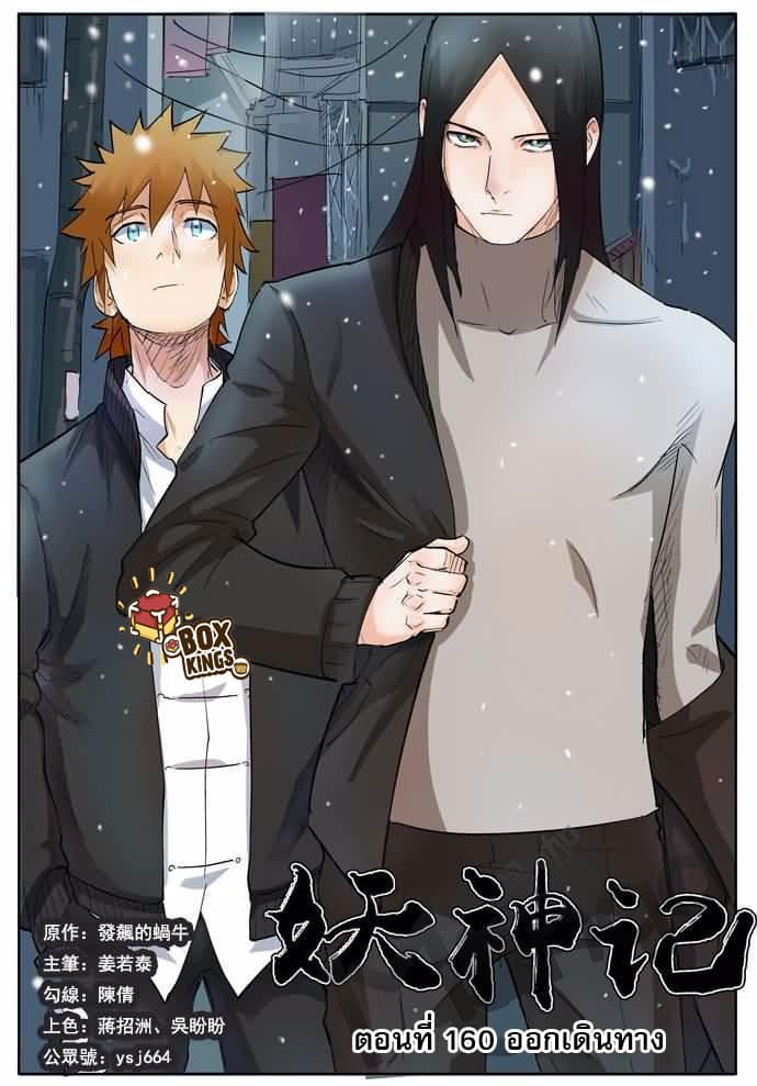 Tales of Demons and Gods 160-ออกเดินทาง