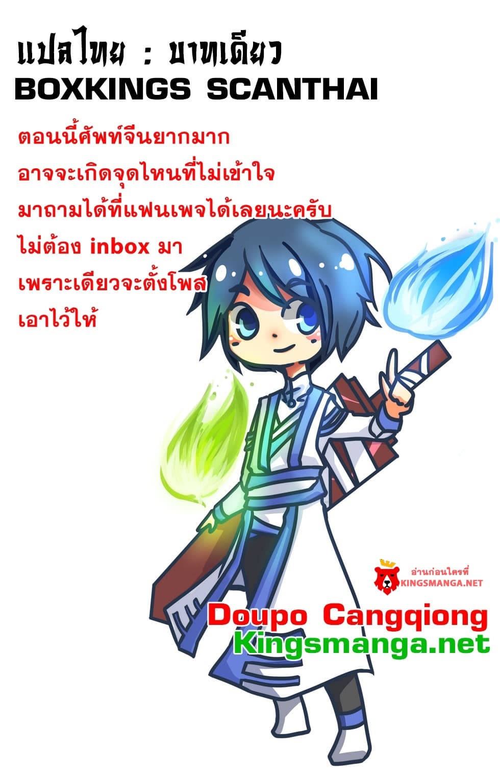 Doupo Cangqiong 165-ปีศาจ!