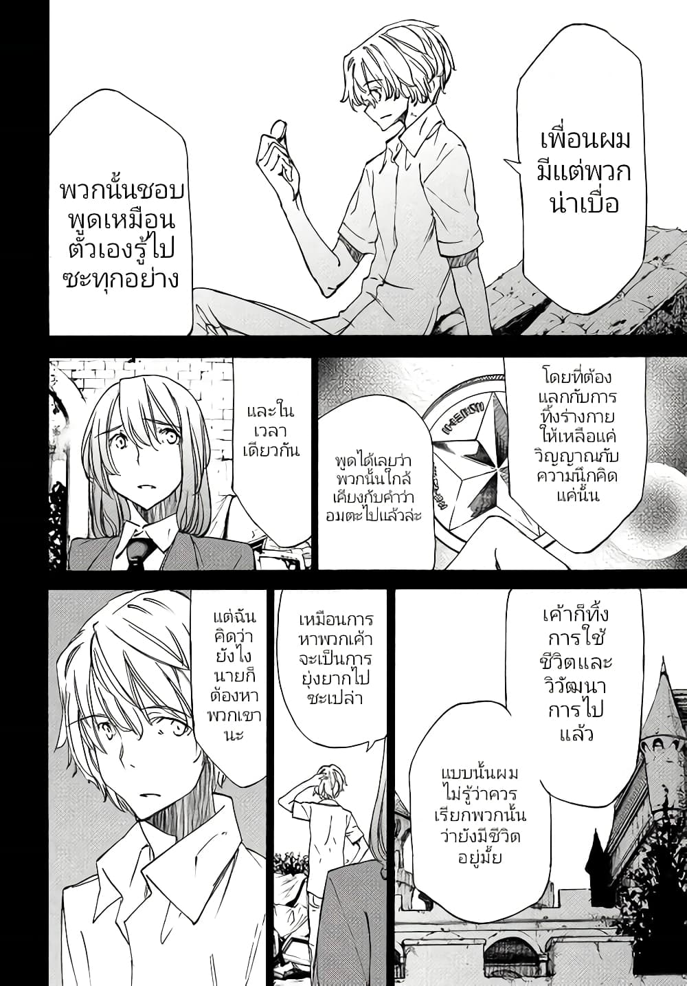Gleipnir กายาสถิตอสูร 31-สถานที่แห่งพันธสัญญา​