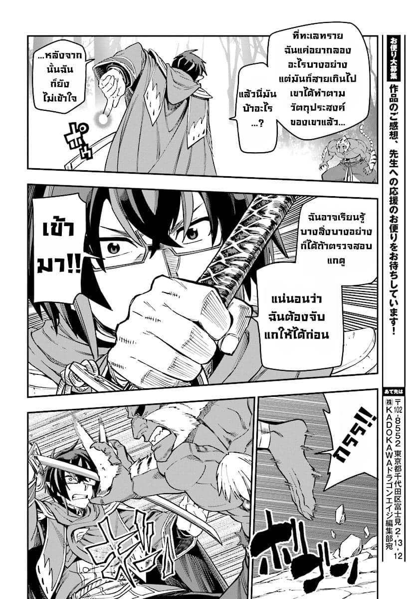 Konjiki no Moji Tsukai - Yuusha Yonin ni Makikomareta Unique Cheat ผู้ใช้อักษรสีทอง 51-การโจมตีของมนุษย์สัตว์วิปริต 1