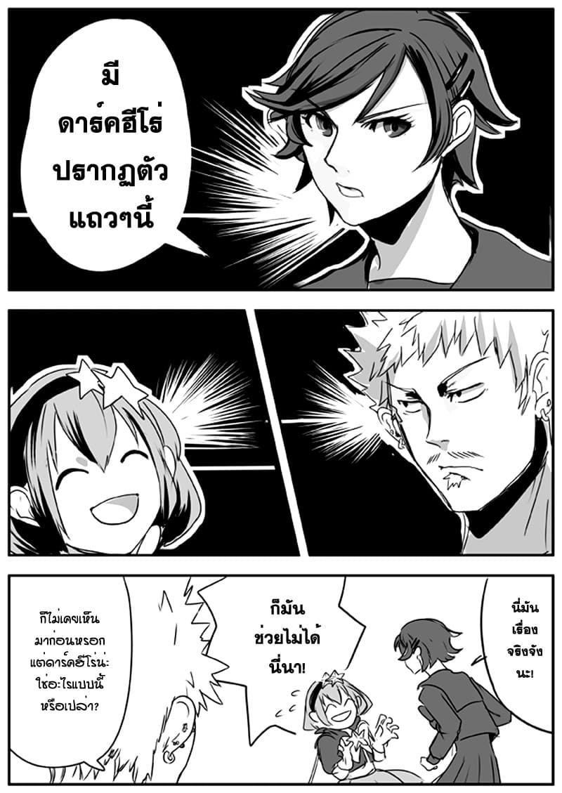 Ore to Hero to Mahou Shoujo (Web Comic) 10-ผลแห่งรอยยิ้ม