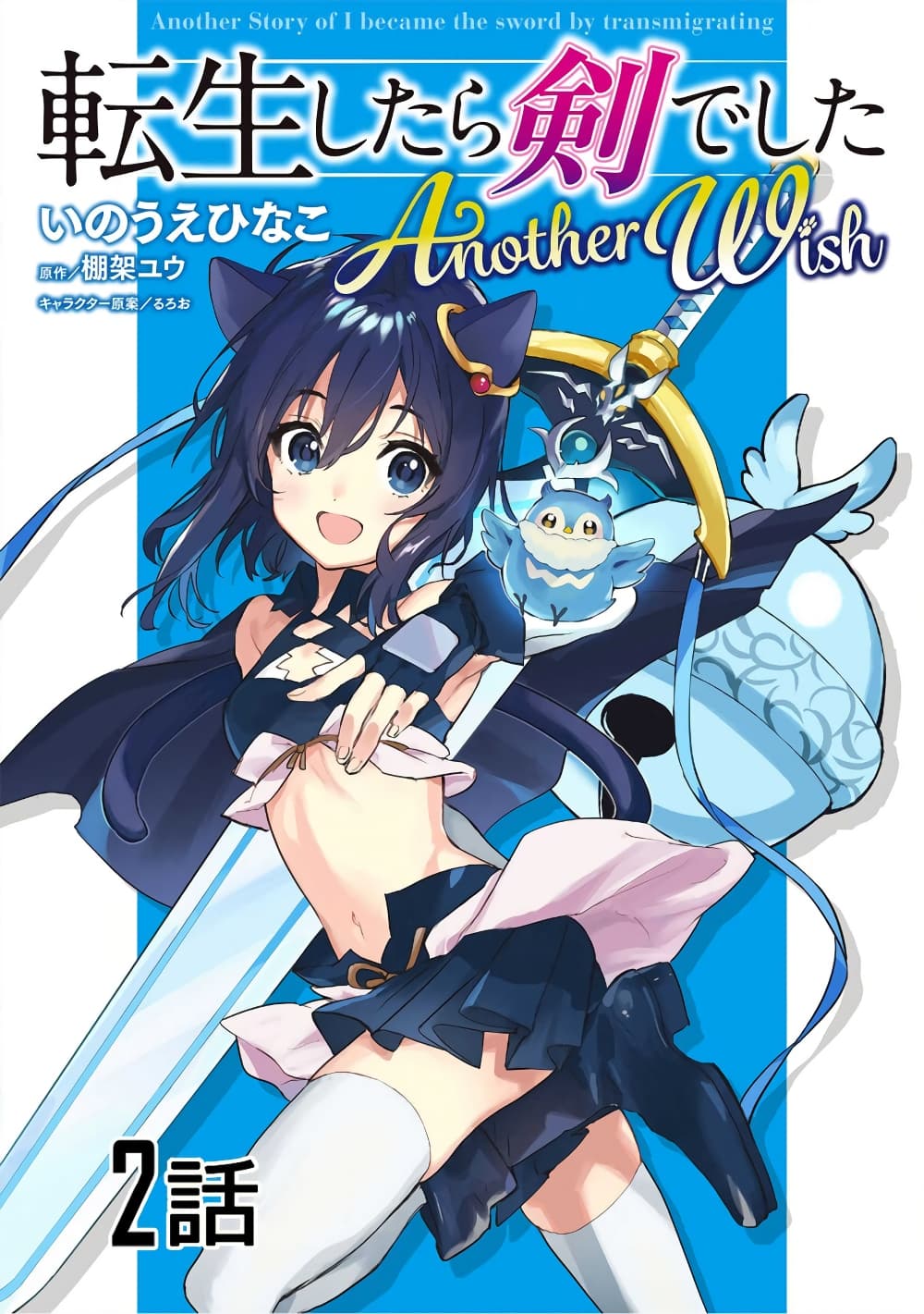 Tensei Shitara Ken Deshita : Another Wish 2-กระดิ่งนิรมิต