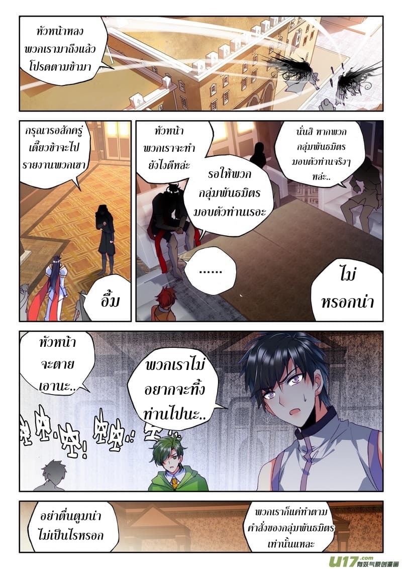 Shen Yin Wang Zuo ผนึกเทพบัลลังก์ราชันย์ 107-107