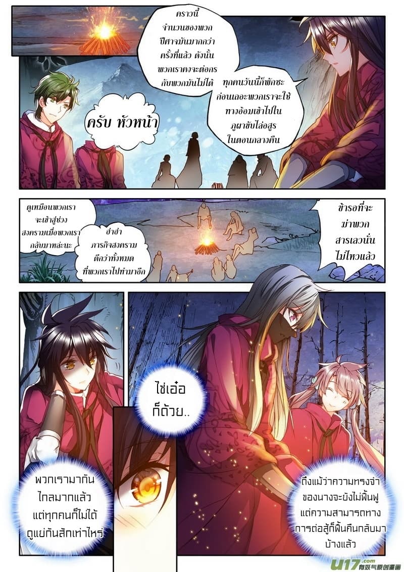 Shen Yin Wang Zuo ผนึกเทพบัลลังก์ราชันย์ 106-106