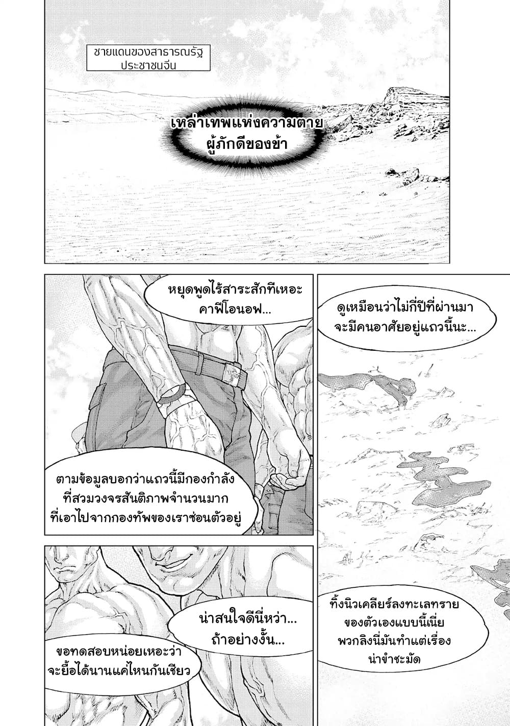 Golosseum 2-ประกาศิตของพระเจ้า