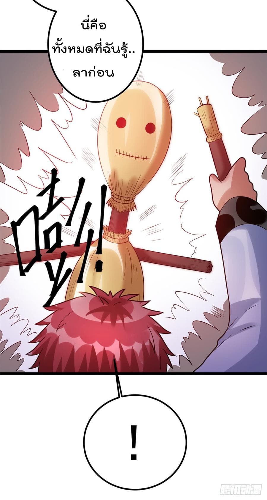 Immortal King of City ราชาอมตะแห่งนคร 54-54