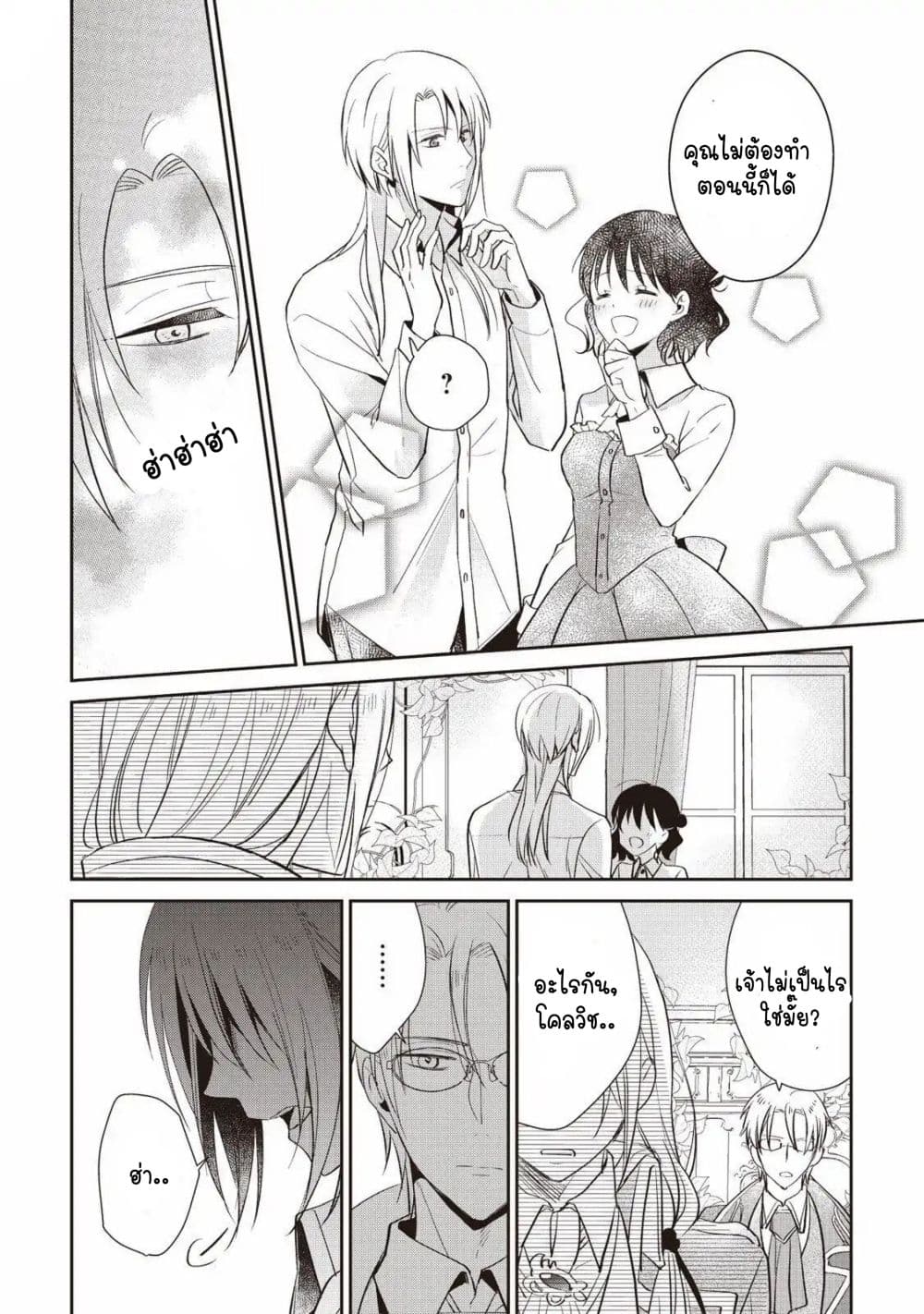 Tsutaou 7-ตอนจบ