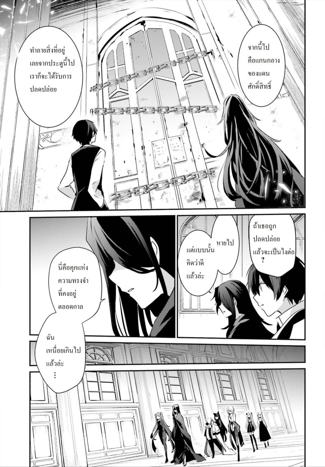 Kage no Jitsuryokusha ni Naritakute! อยากเป็นพลังในเงามืด 17-17