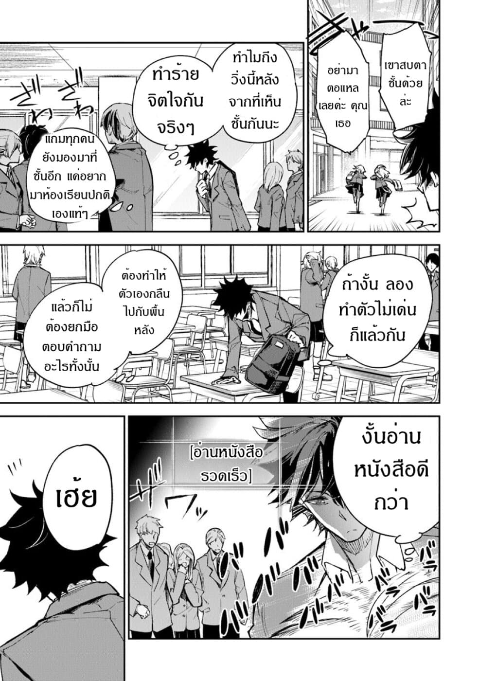 Isekai de Cheat Skill wo te ni Shita ore wa, Genjitsu Sekai wo mo Musou Suru ~Level Up wa Jinsei wo Kaeta~ 5-ชีวิตที่เปลี่ยนไป