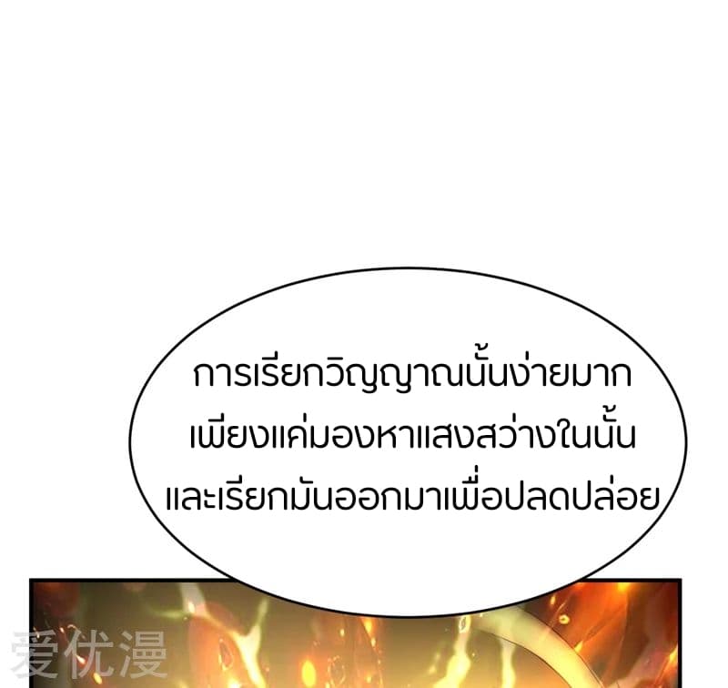 Rise of The Demon King รุ่งอรุณแห่งราชาปีศาจ 95-95
