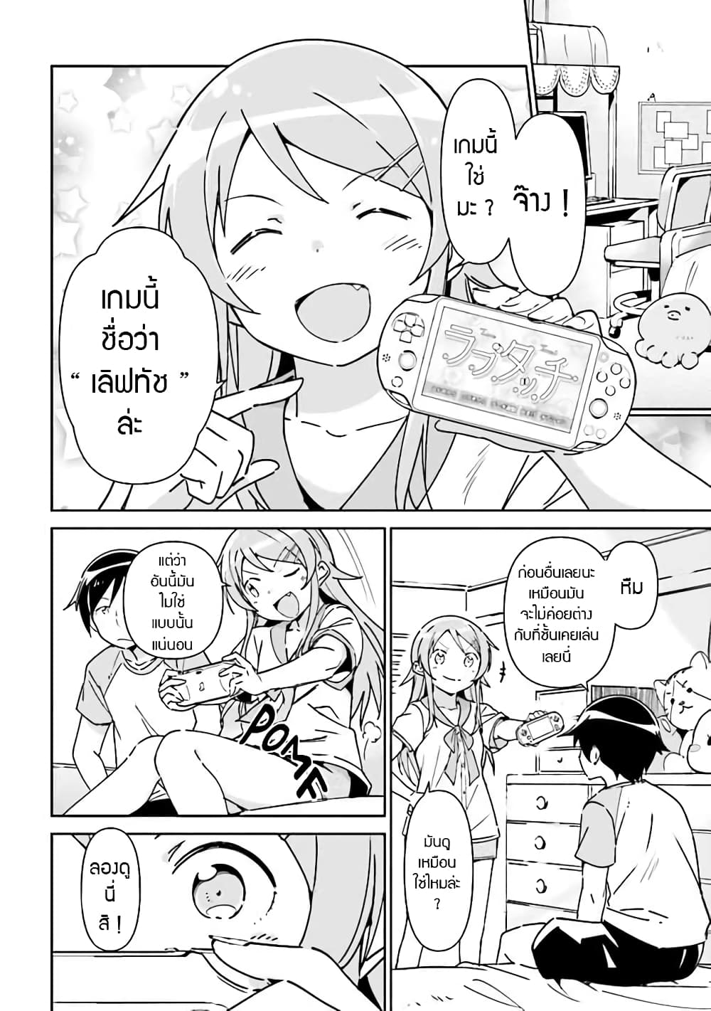 Oreimo Ayase IF 2-2