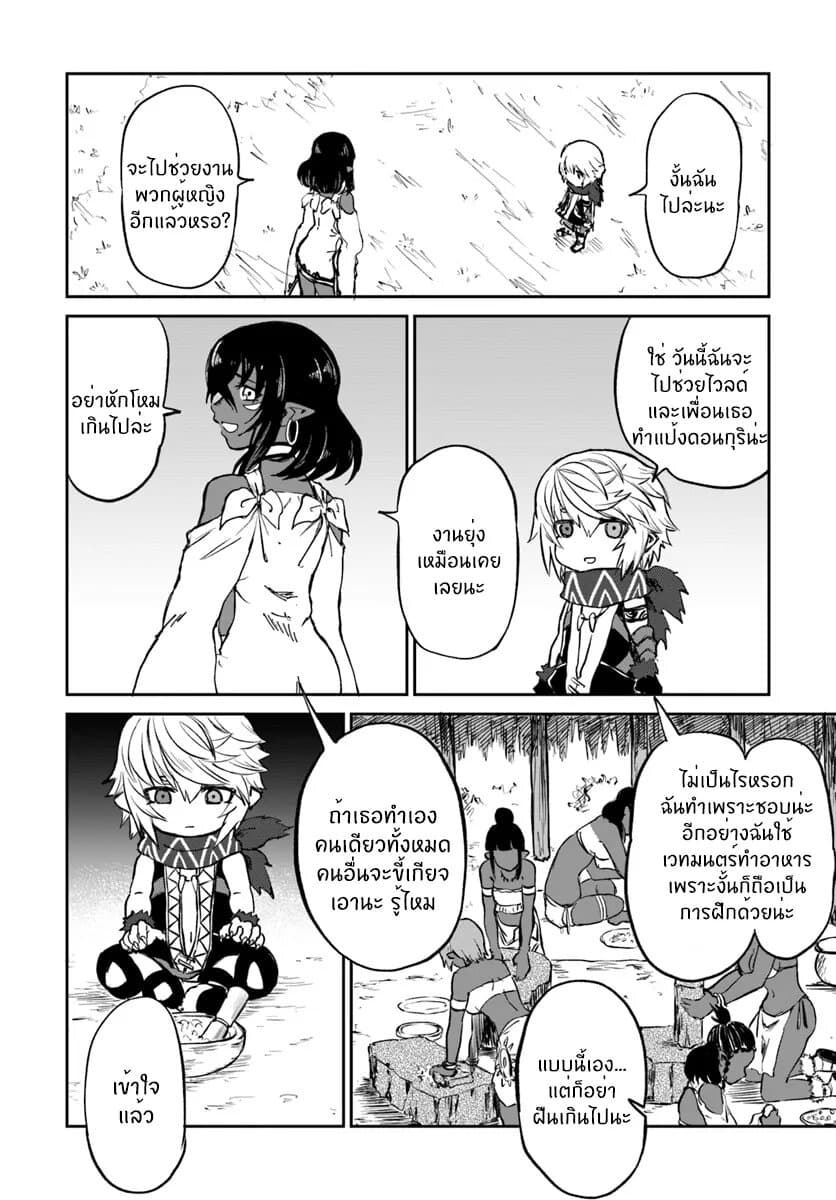 The Death Mage Who Doesn't Want a Fourth Time จอมเวทแห่งศาสตร์ความตาย ผู้ไม่อยากมีชีวิตที่สี่ 17-17