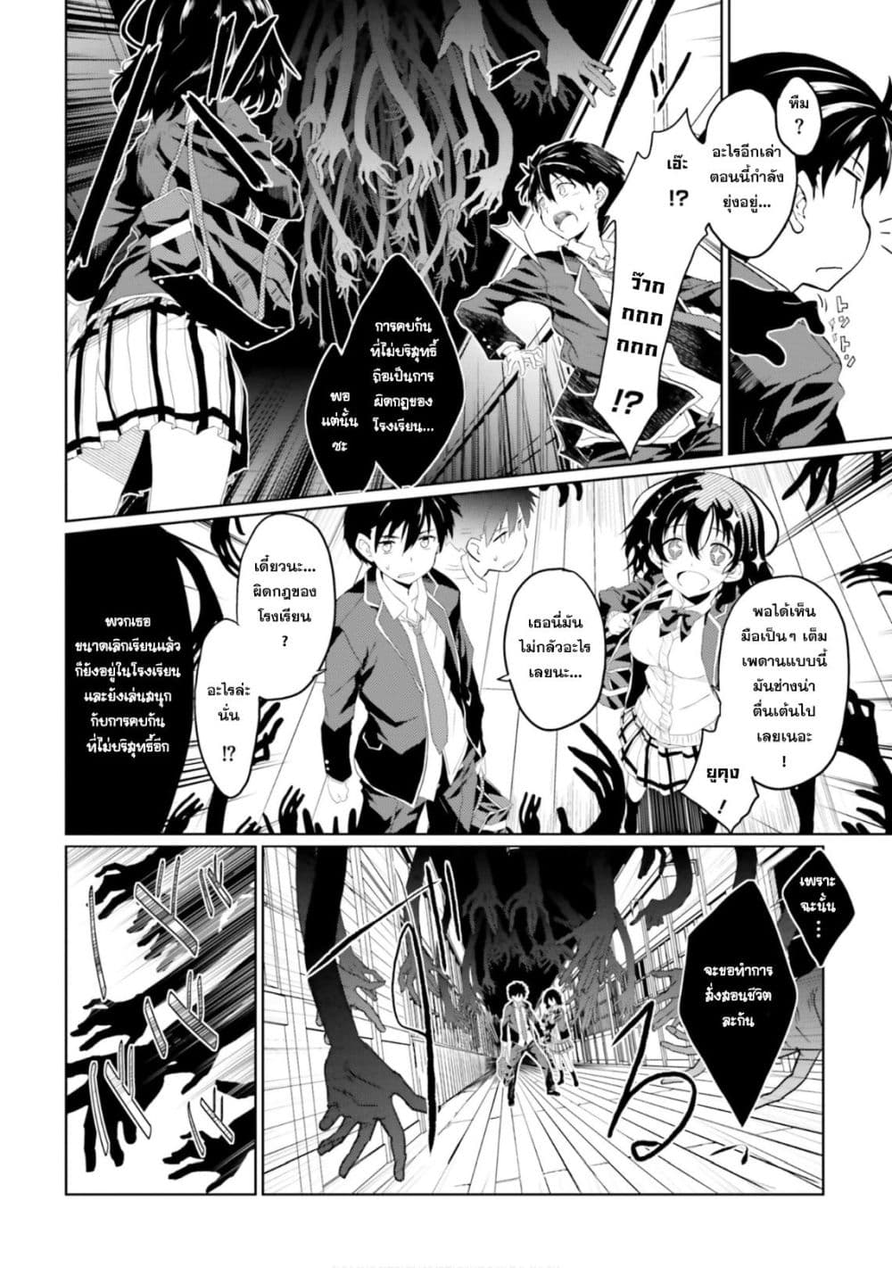Kuro no Kamisama to Shiro no Adept เทพสีดำและอเดพท์สีขาว 1-1