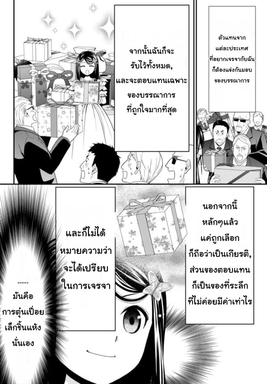 Saving 80,000 Gold Coins in the Different World for My Old Age ต้มตุ๋นต่างโลก 49-49