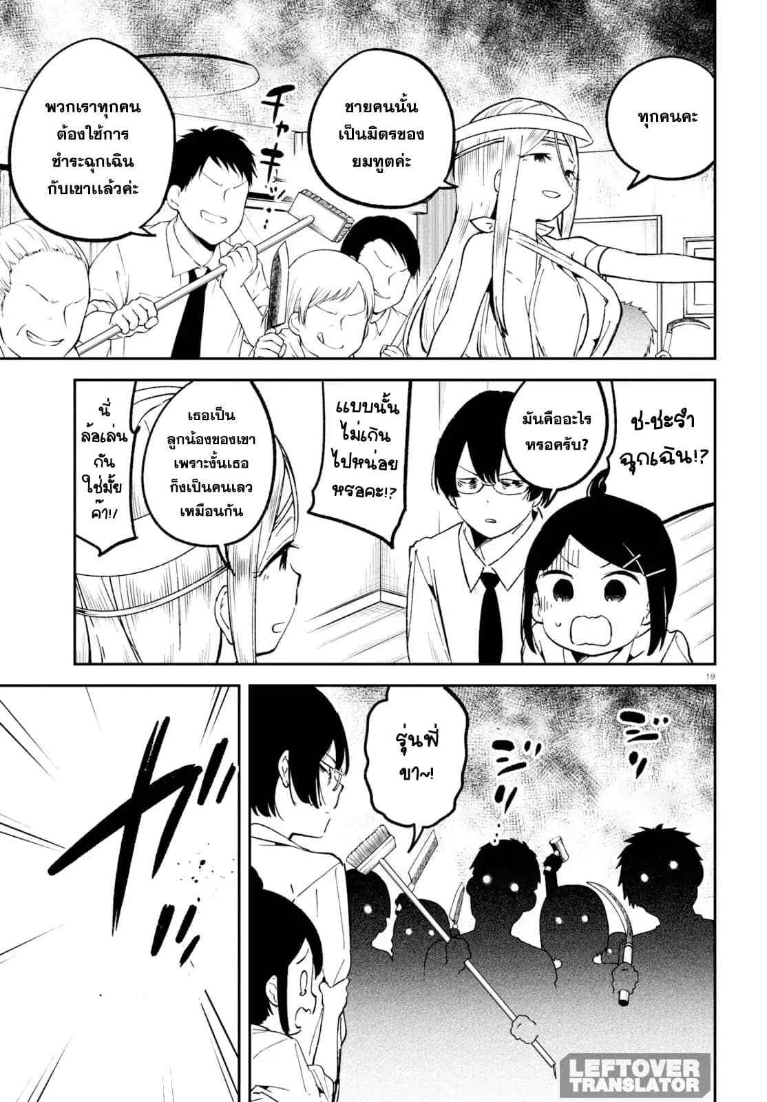 Isekai Death Game ni Tensou sarete tsurai เดธเกมในต่างโลก 5-นางฟ้าตัวจริง