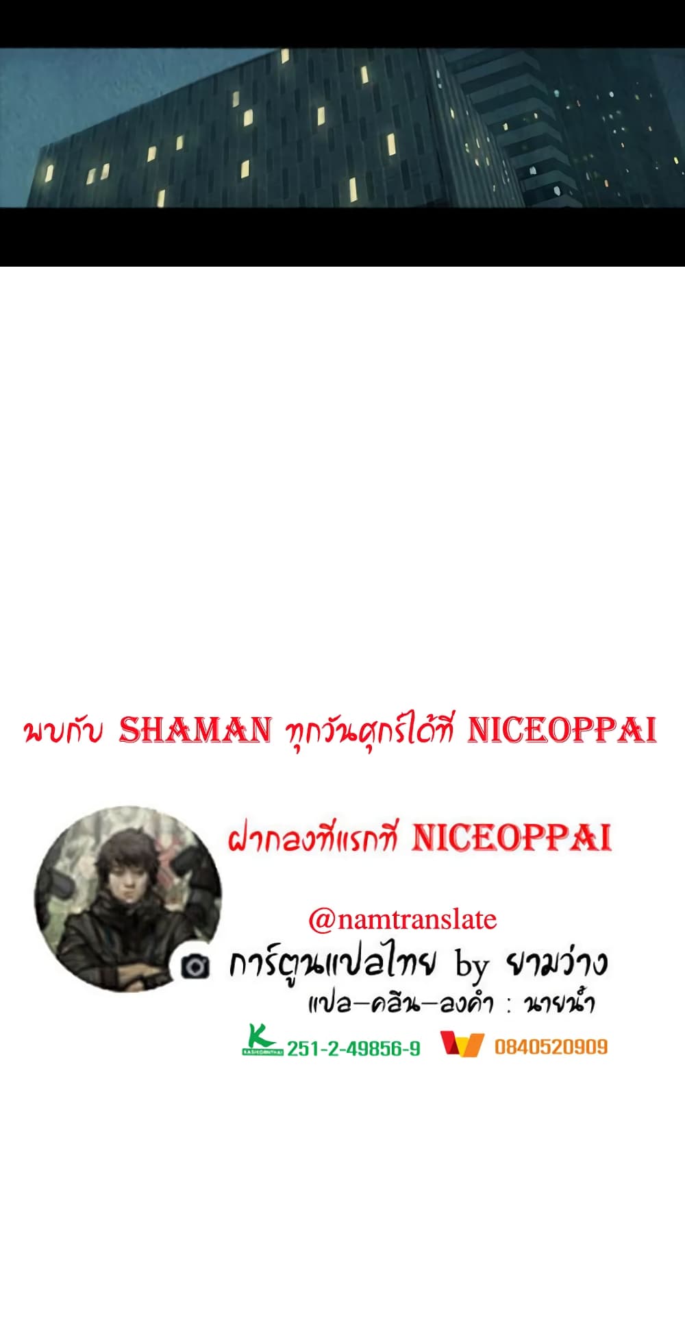 Shaman 6-6