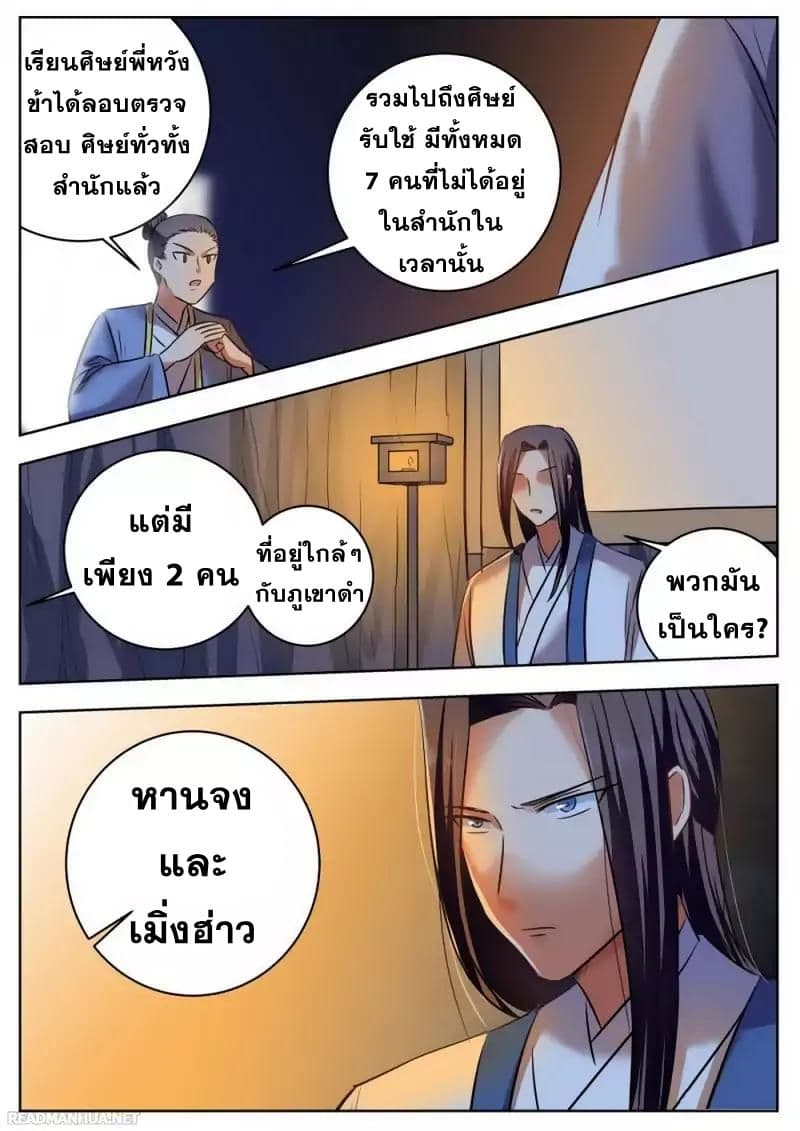 I Shall Seal the Heavens ผนึกสวรรค์ สยบมาร สะท้านเทพ! 31-31