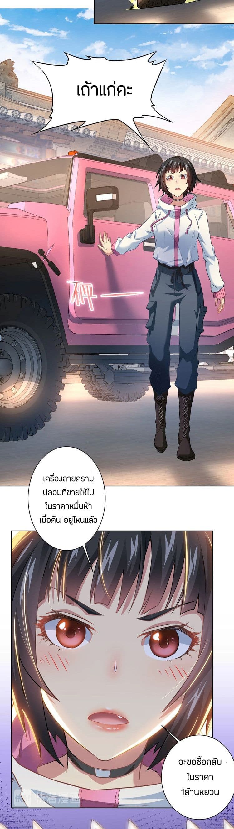 Thief Master of The City ระบบจารชนคนปล้นโลกทะลุมิติ 10-10