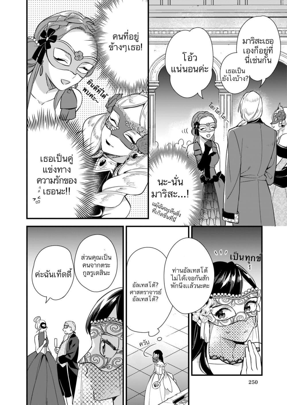 I Want to Be a Receptionist of The Magic World! 8-8