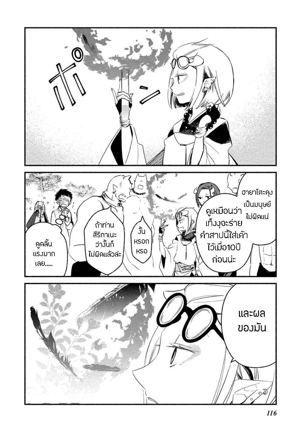 Koibito wa Oni no Hime 5-5