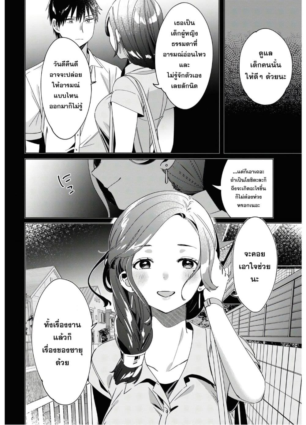 Hige Wo Soru. Soshite Joshikosei Wo Hirou. โกนหนวดและพาเด็กนักเรียนหญิง ม.ปลาย มาอยู่ด้วย 19-19