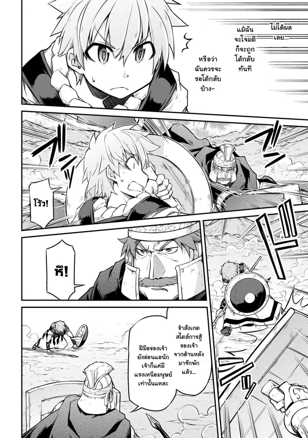 Isekai Kenkokuki ตำนานจักรพรรดิศักดิ์สิทธิ์ 28.1-28.1