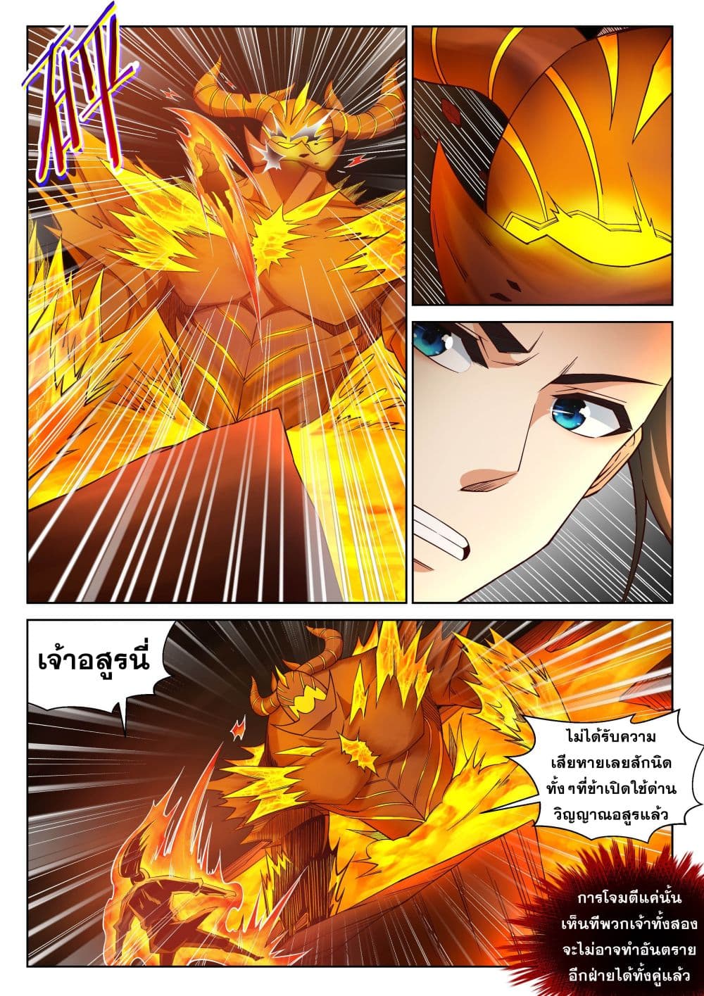 Against the Gods อสูรพลิกฟ้า 96-96