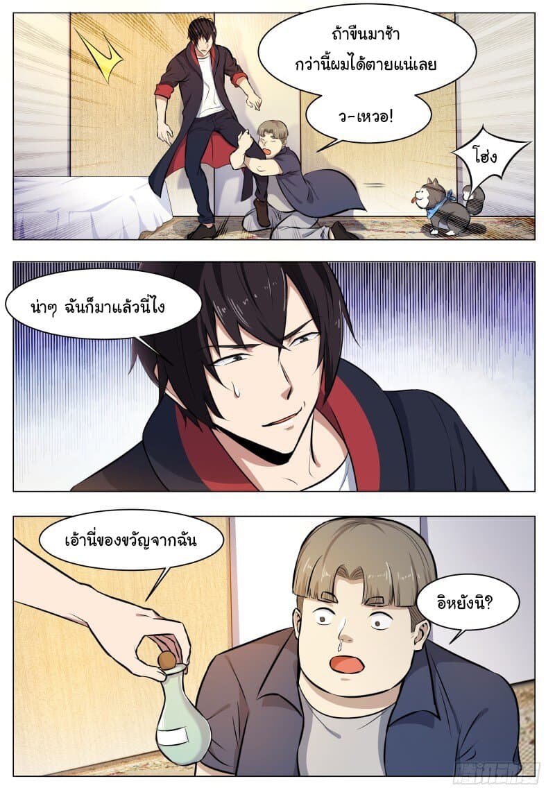 The Strongest God King มหาเทพไร้พ่าย 61-61
