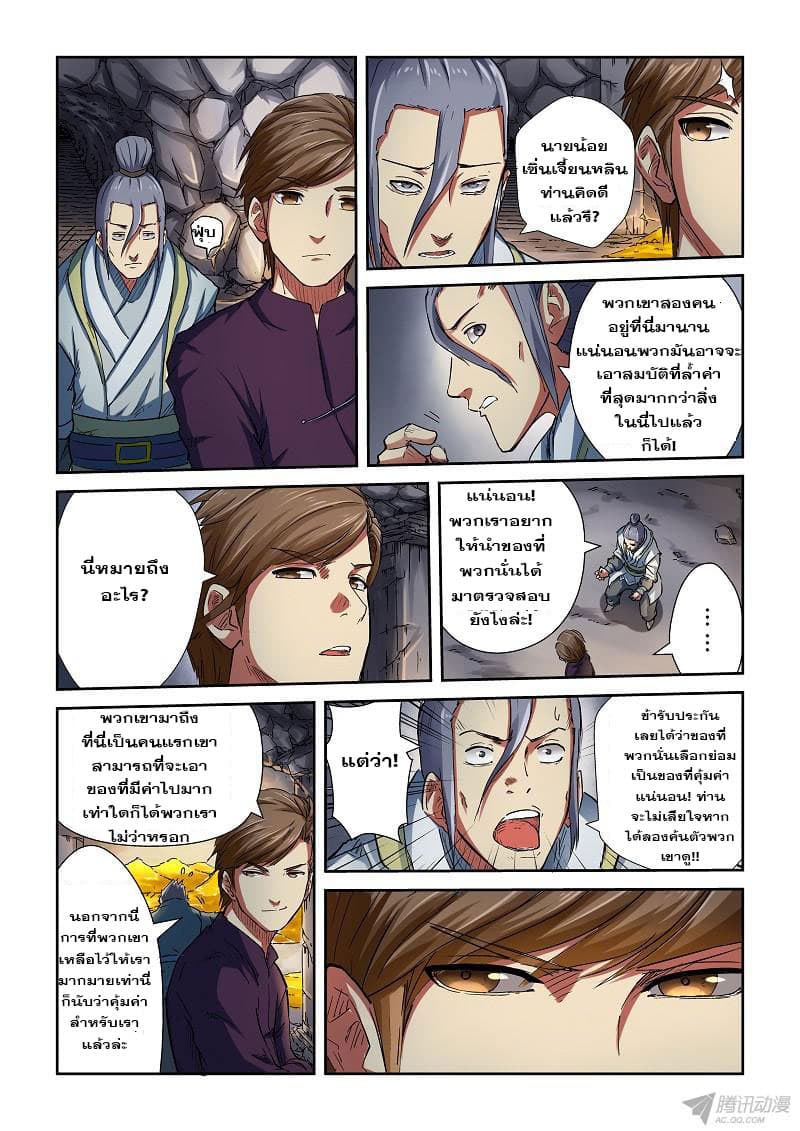 Tales of Demons and Gods 67-รอดแล้ว