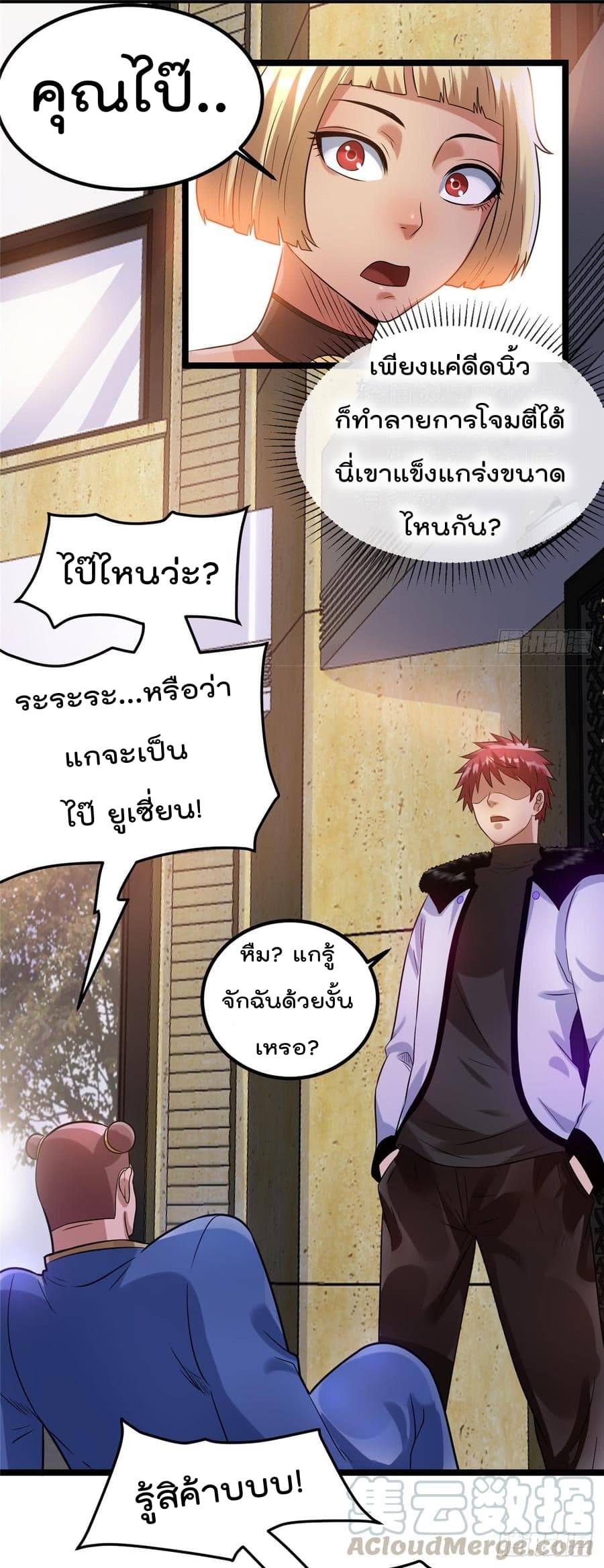 Immortal King of City ราชาอมตะแห่งนคร 50-50