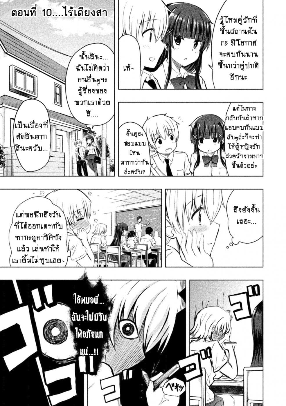Hen na Chishiki ni Kuwashii Kanojo: Takayukashiki Souko-san 10-ไร้เดียงสา
