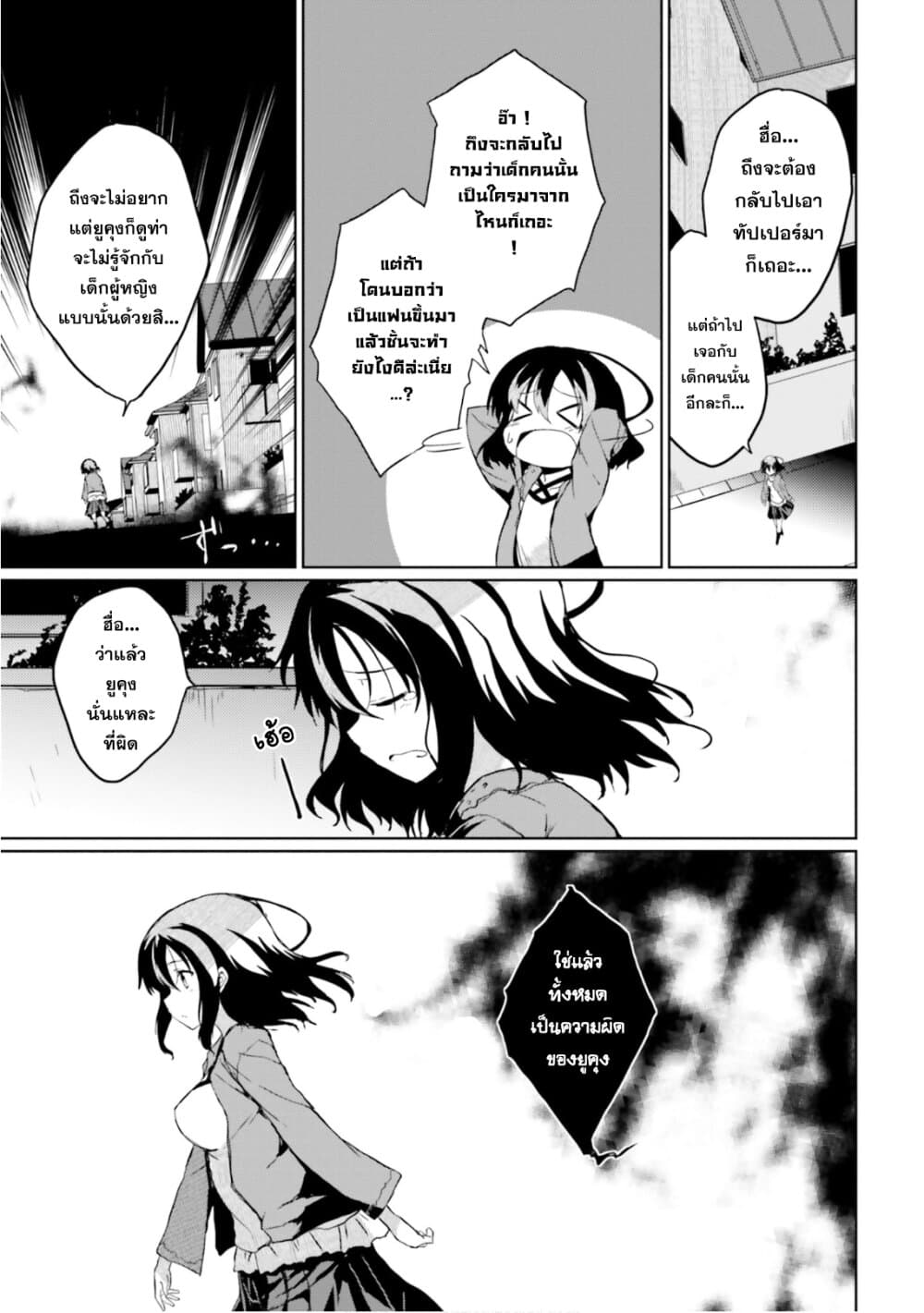 Kuro no Kamisama to Shiro no Adept เทพสีดำและอเดพท์สีขาว 2-2