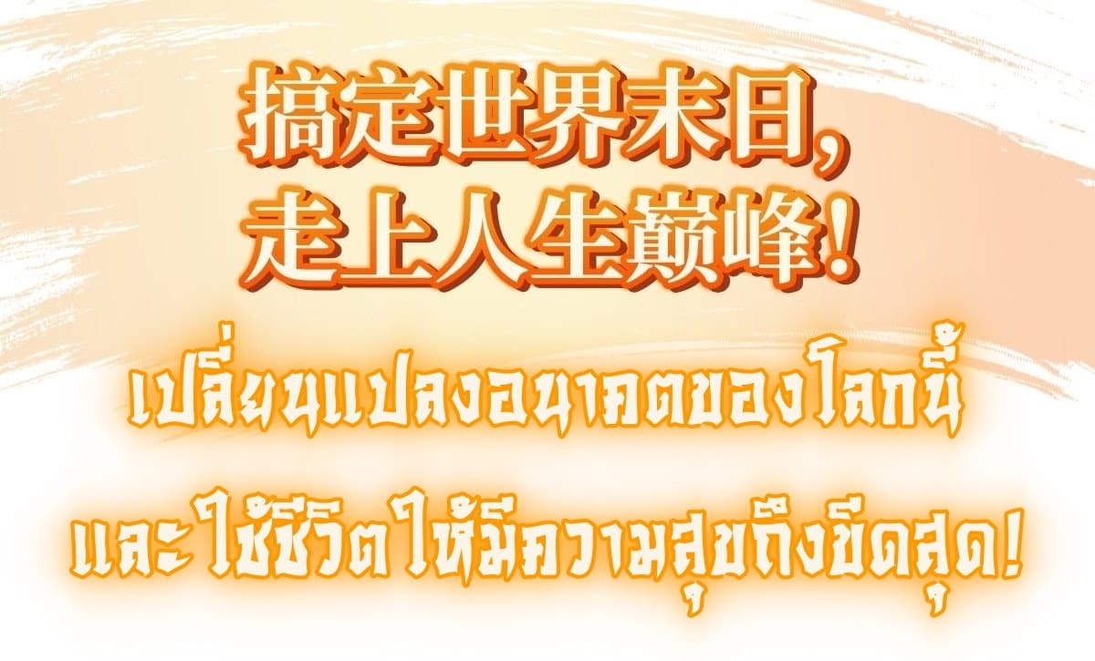 Forced To Be A Villain ข้าถูกบังคับให้ต้องเป็นวายร้าย 0-0