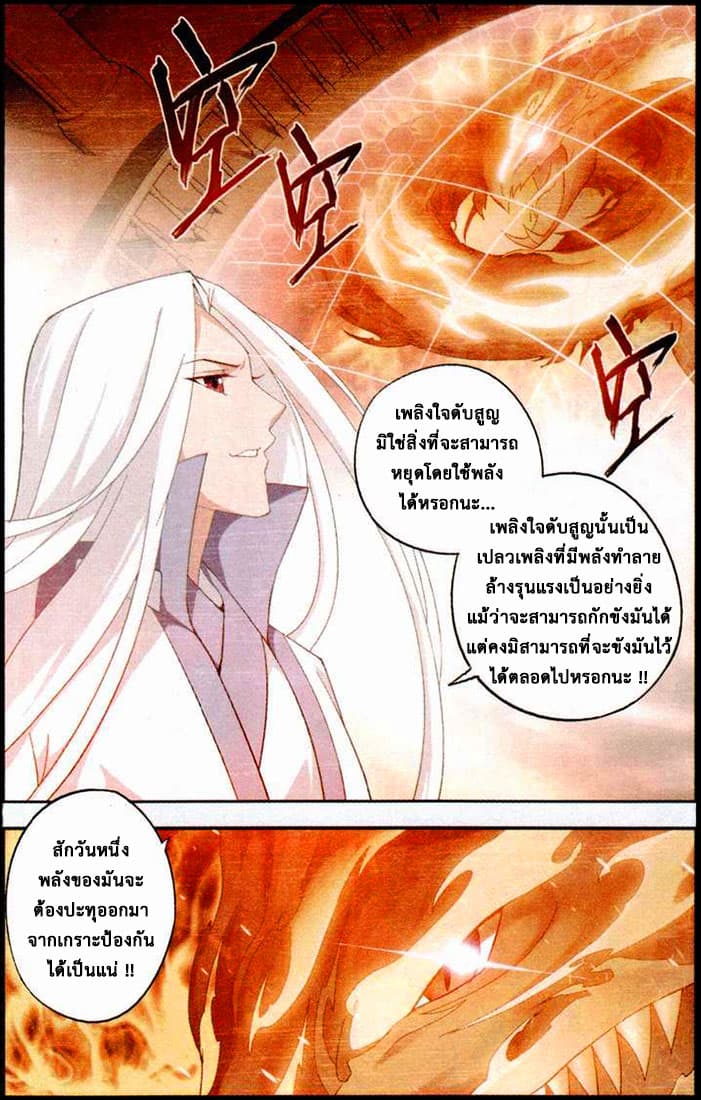Doupo Cangqiong 124-อำพราง
