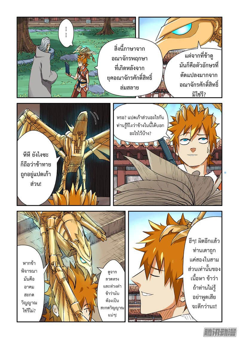 Tales of Demons and Gods 119-ข้าไม่ว่าง