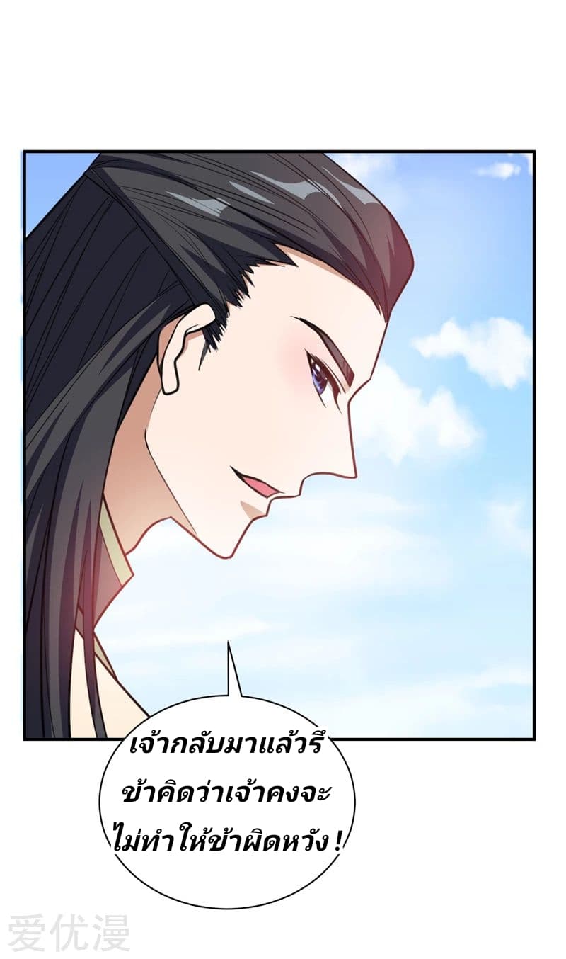 Rise of The Demon King รุ่งอรุณแห่งราชาปีศาจ 82-82