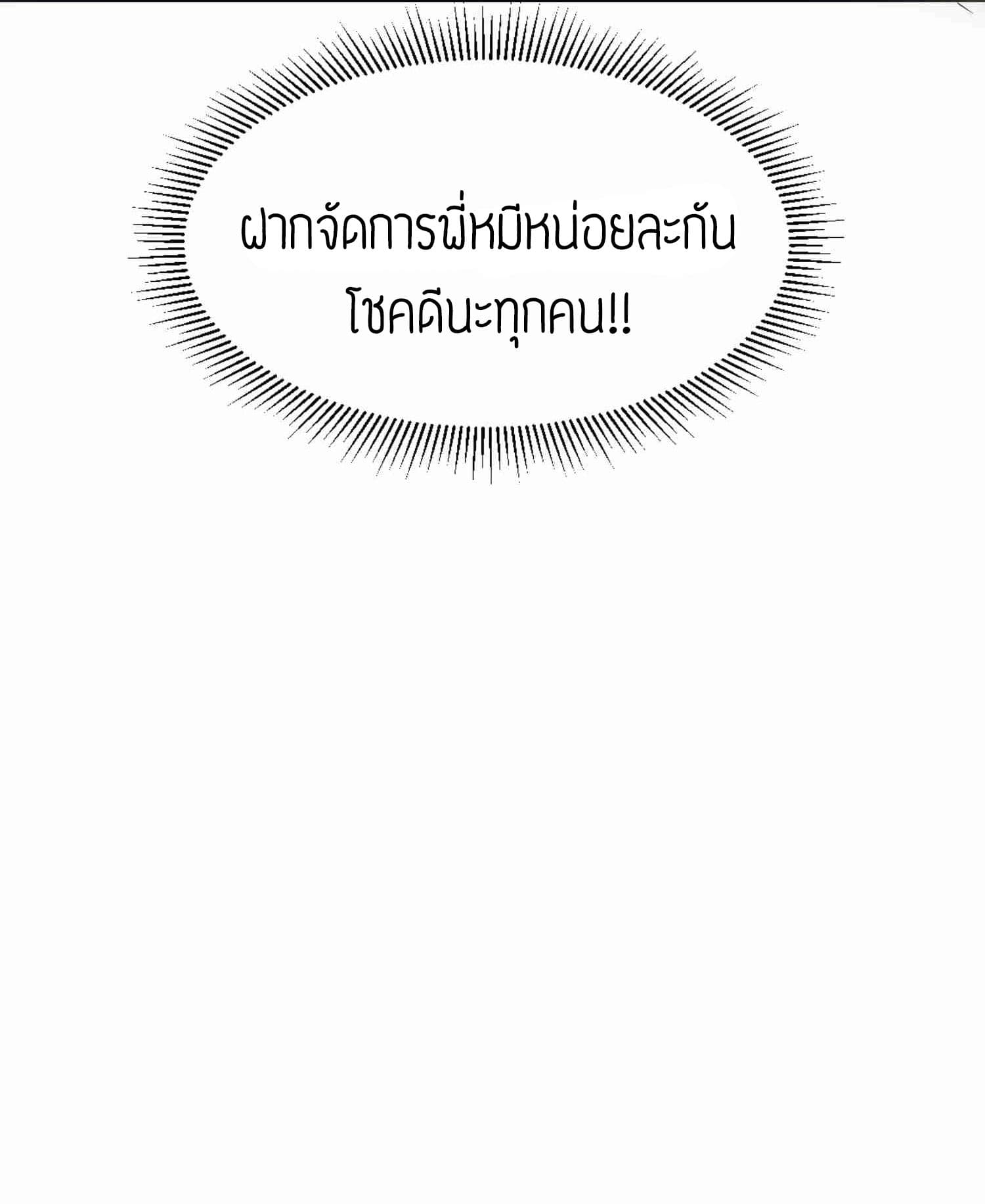 Super Warrior in Another World ทหารเซียนไปหาเมียที่ต่างโลก 42-42