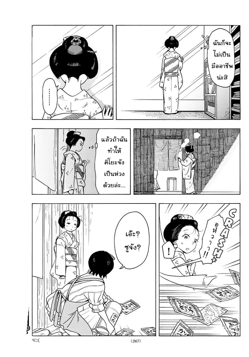 Maiko-san Chi no Makanai-san 19-อาหารที่ช่วยคลายความกังวล n