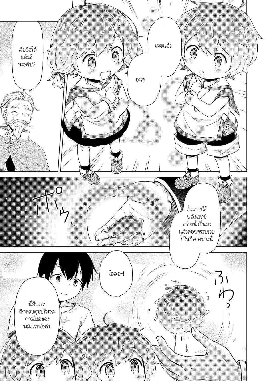Isekai Yururi Kikou 22-เก็บขยะ!
